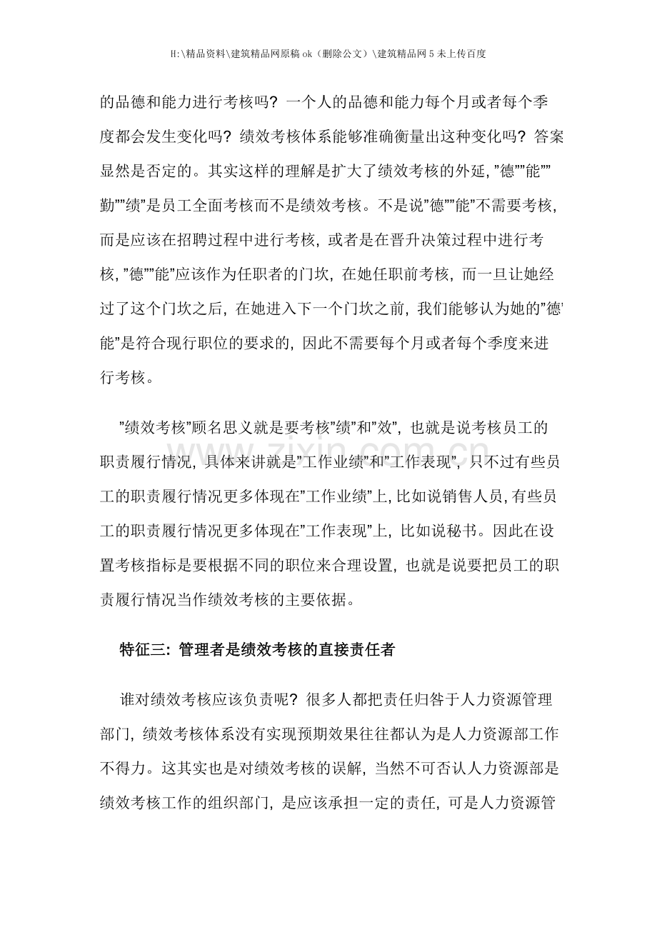 绩效考核与管理假设分析.doc_第3页