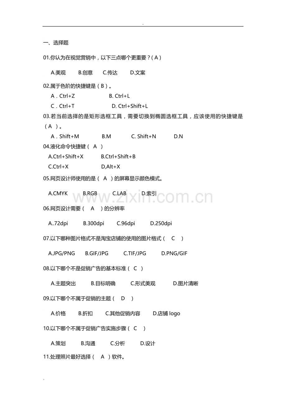 网店美工试试试题库.doc_第1页