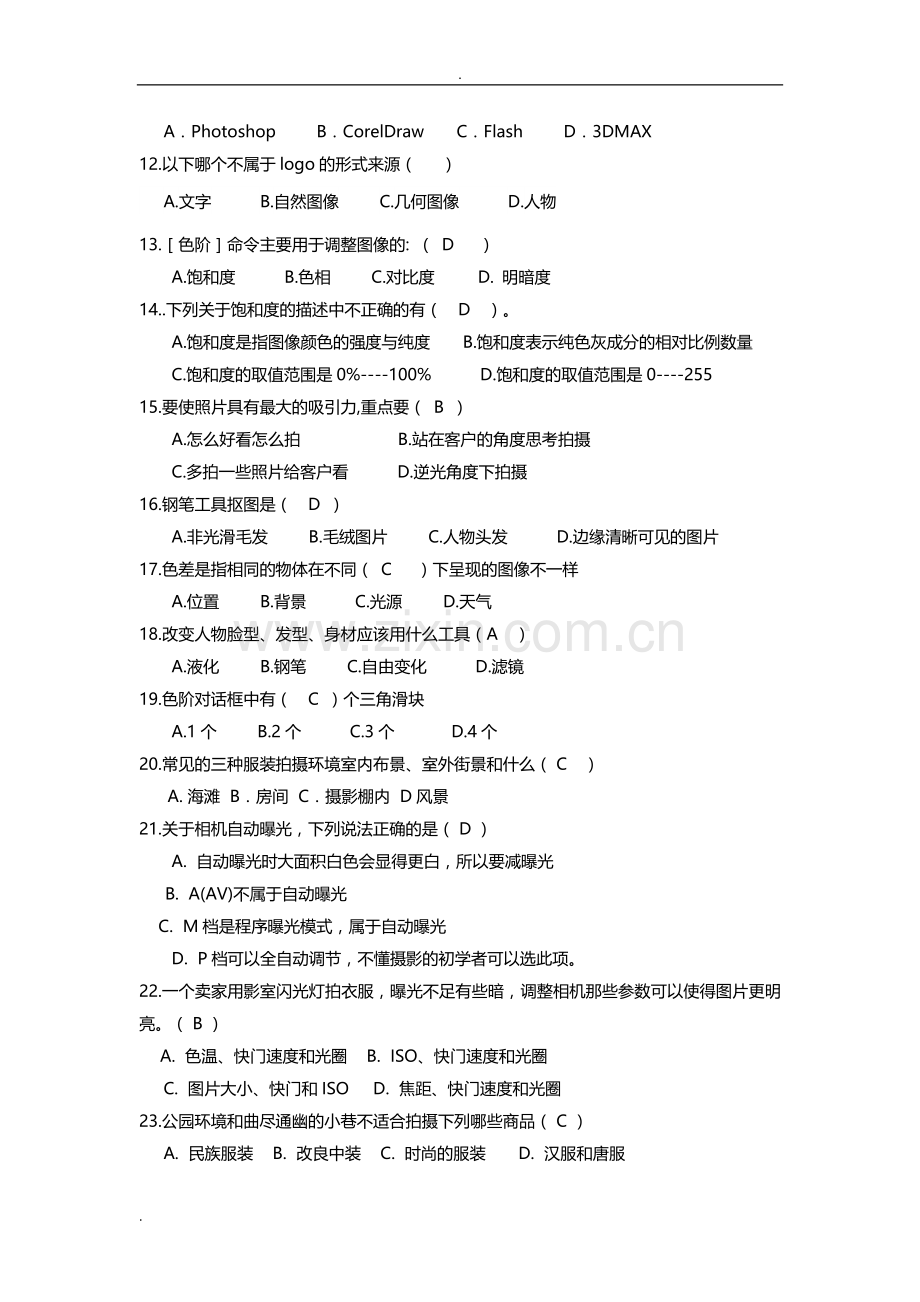 网店美工试试试题库.doc_第2页