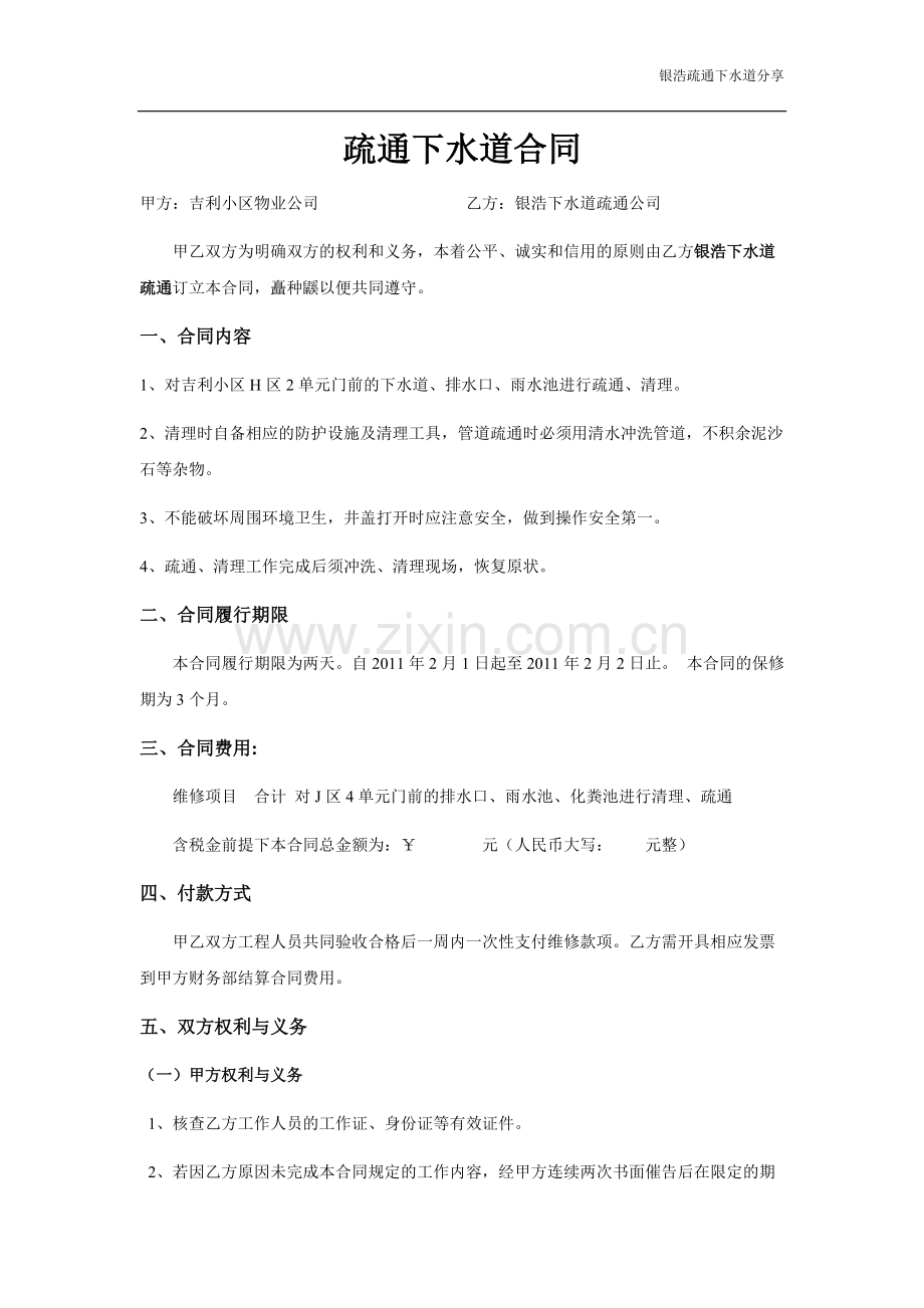 疏通下水道合同.pdf_第1页