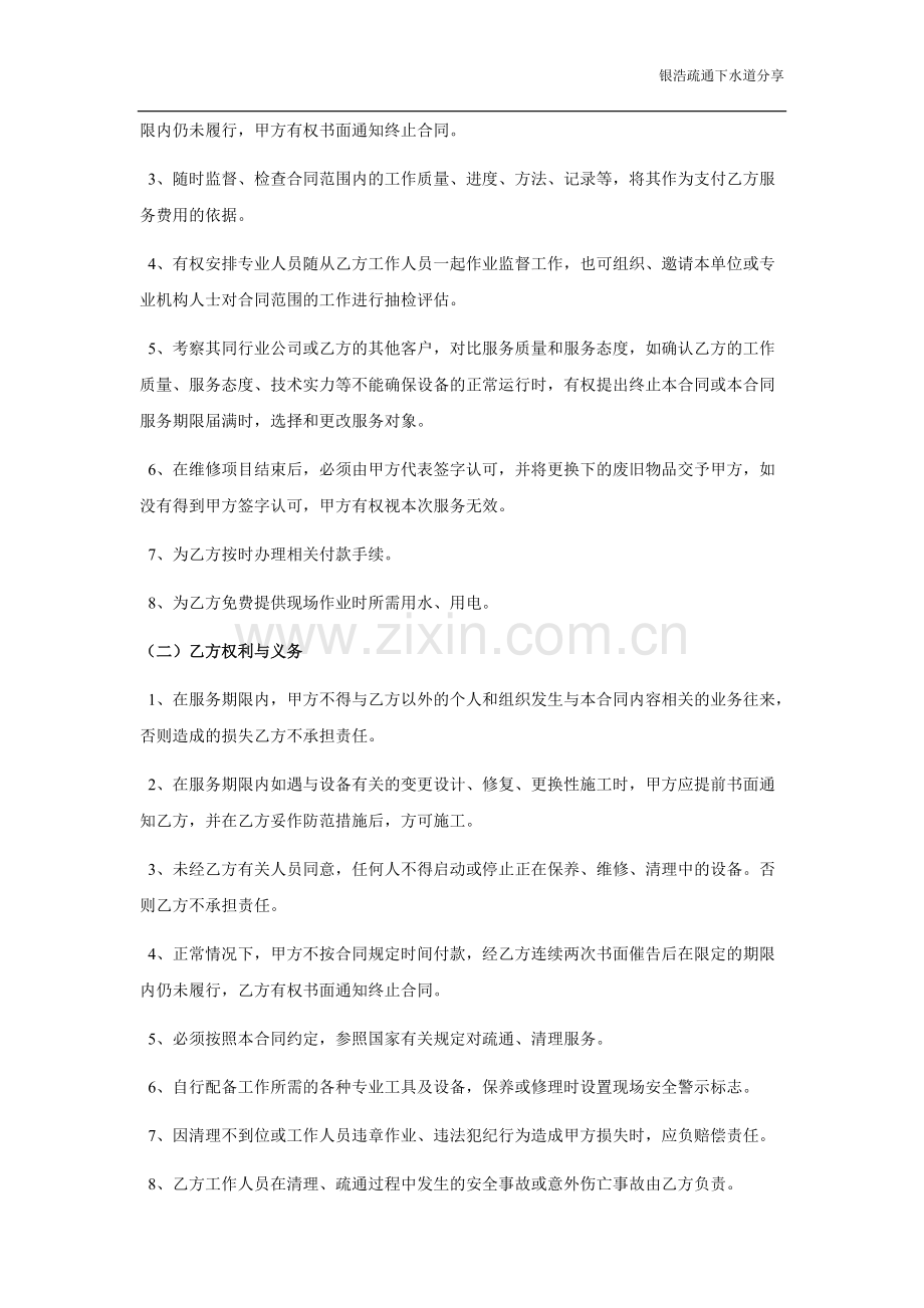 疏通下水道合同.pdf_第2页