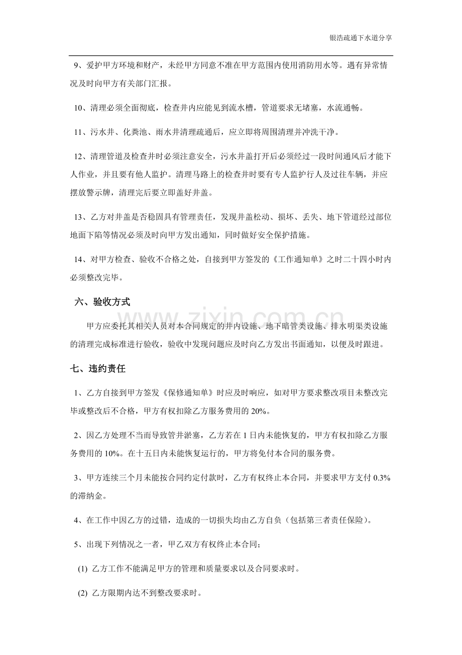 疏通下水道合同.pdf_第3页