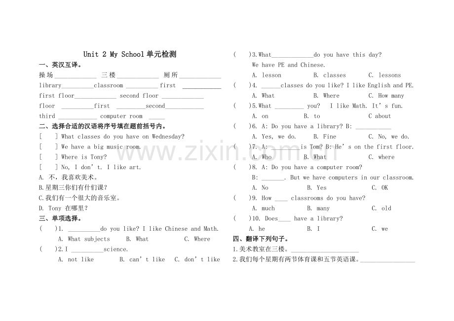 人教版新起点三年级英语下册unit2myschool检测题.doc_第1页