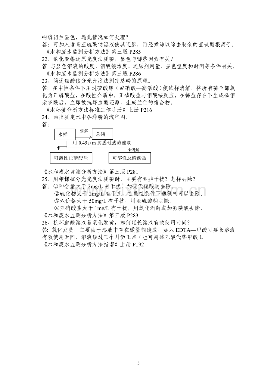 总磷复习题及参考答案.doc_第3页