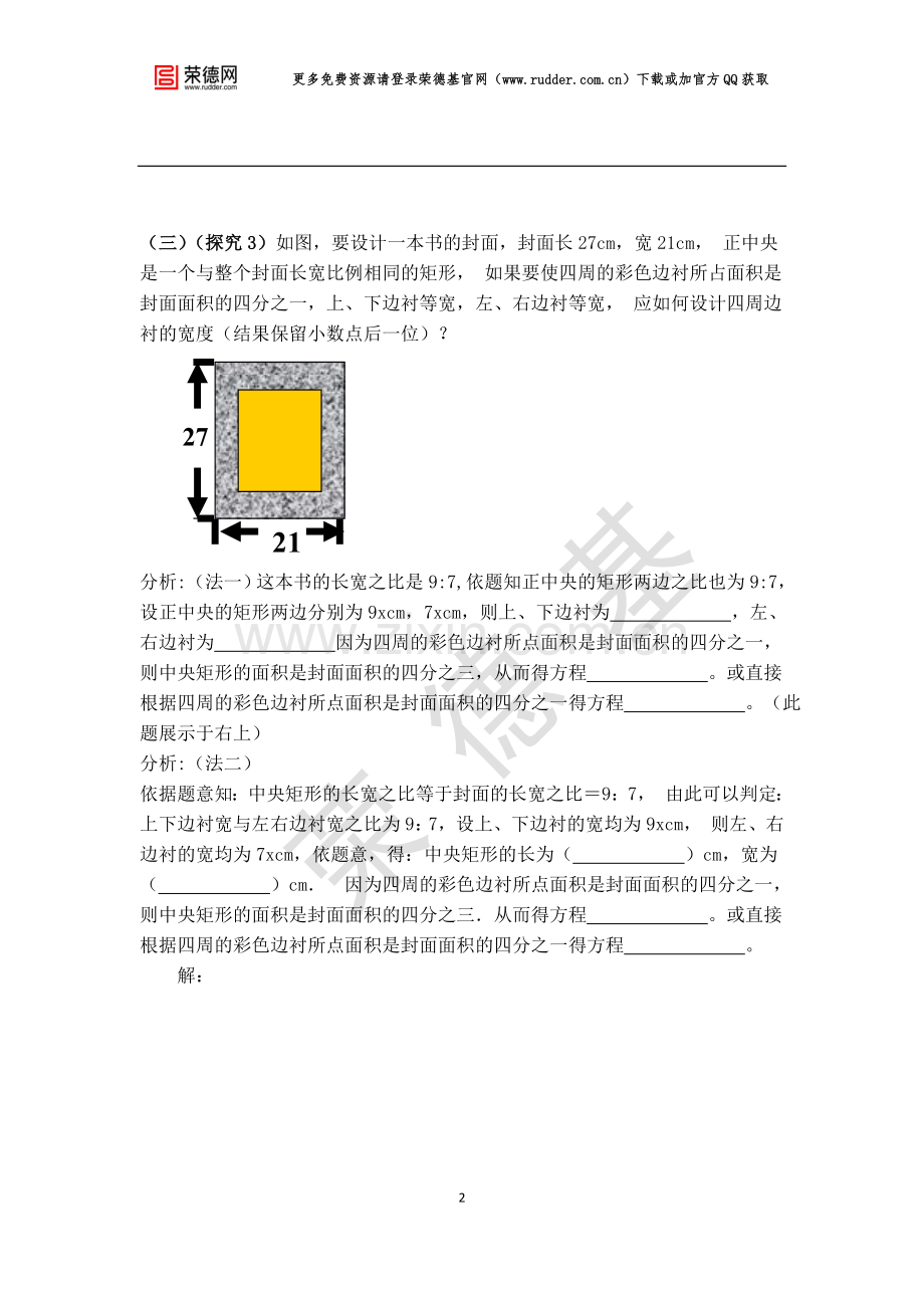 【学案】--实际问题与一元二次方程(2).doc_第2页