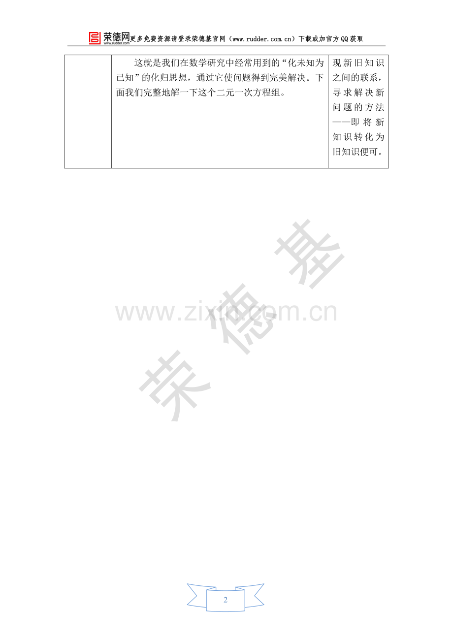 【教学设计】用代入消元法解二元一次方程组-(2).doc_第2页