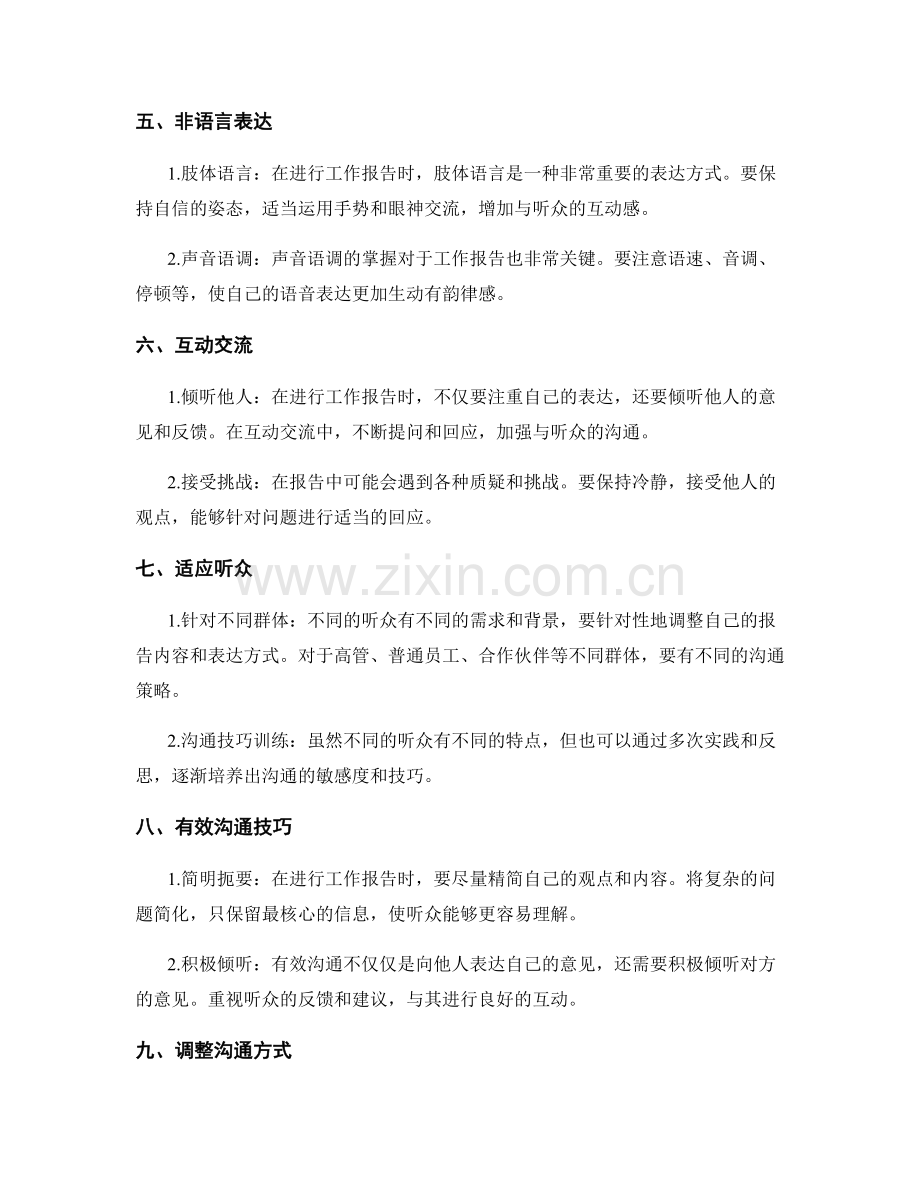 有效沟通工作报告的技巧与方法.docx_第2页