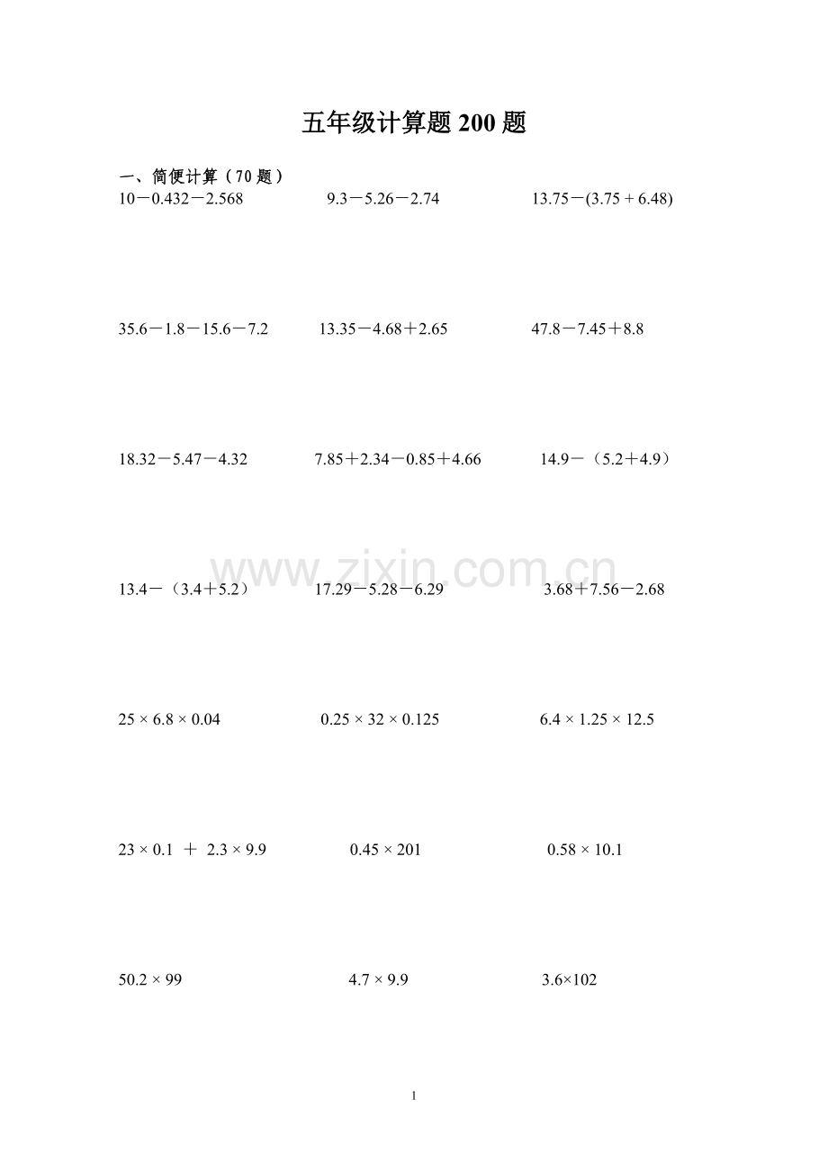 -小学五年级计算题(简便、脱式、方程)200题.doc_第1页