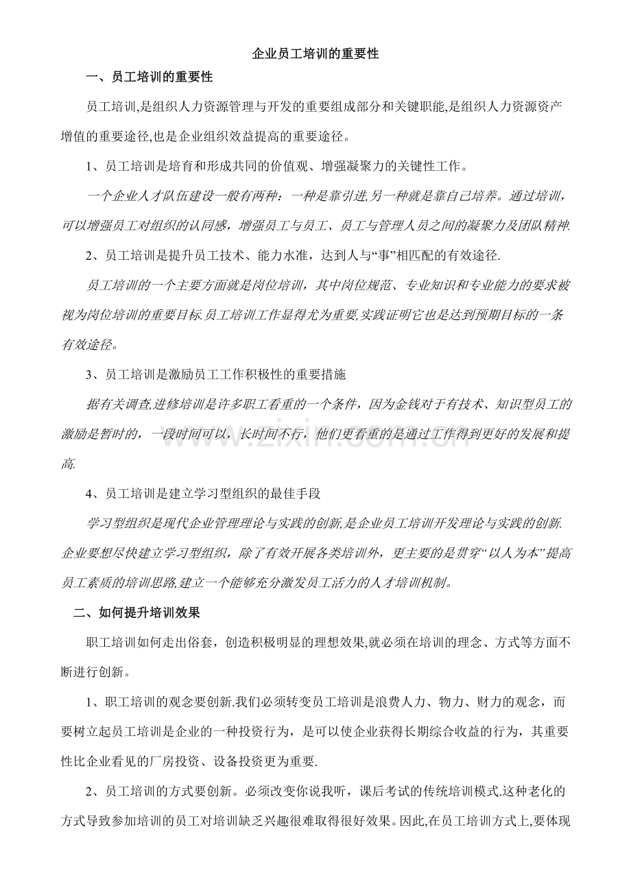 企业员工培训的重要性46074.doc_第1页