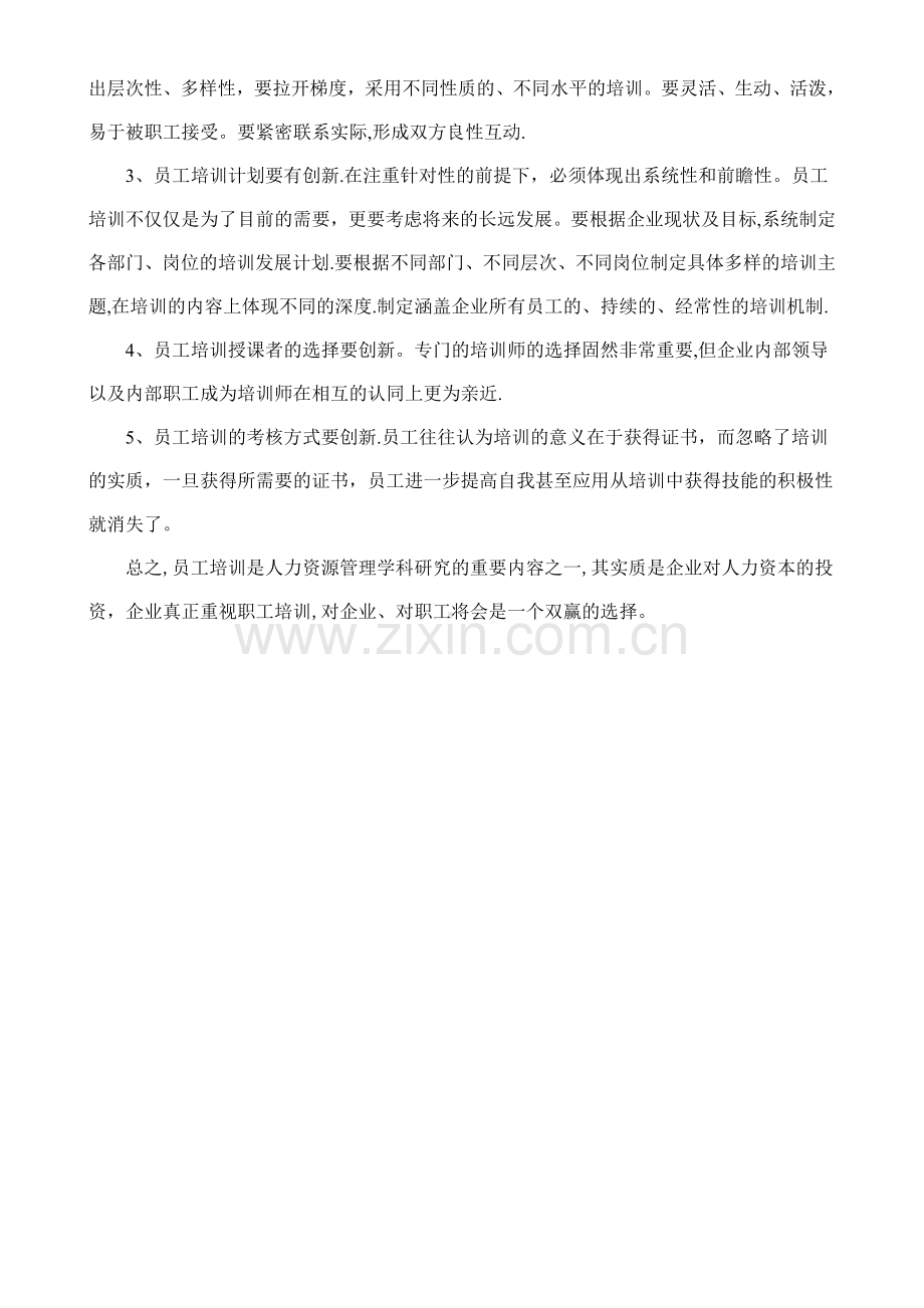 企业员工培训的重要性46074.doc_第2页