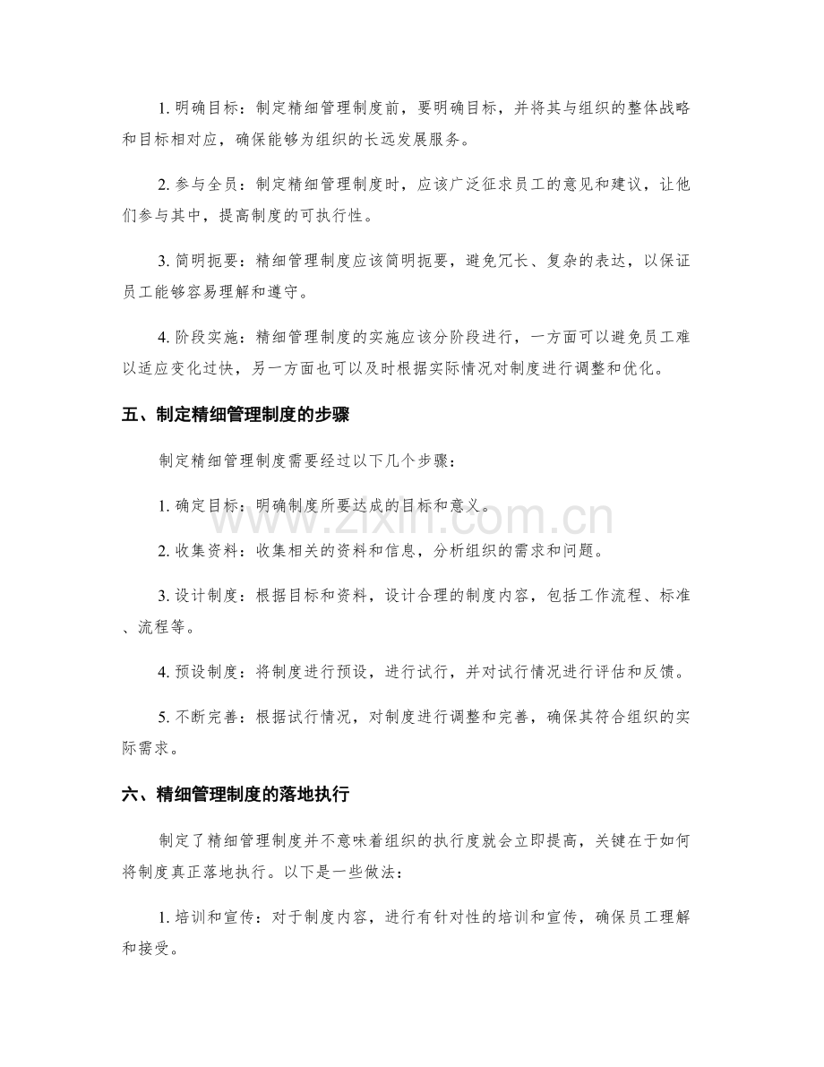 精细管理制度提高组织执行度.docx_第2页