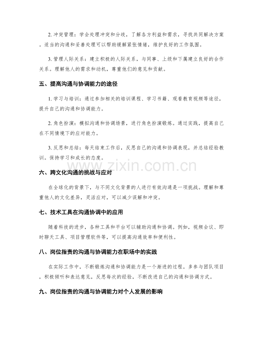 岗位职责的沟通与协调能力培养.docx_第2页