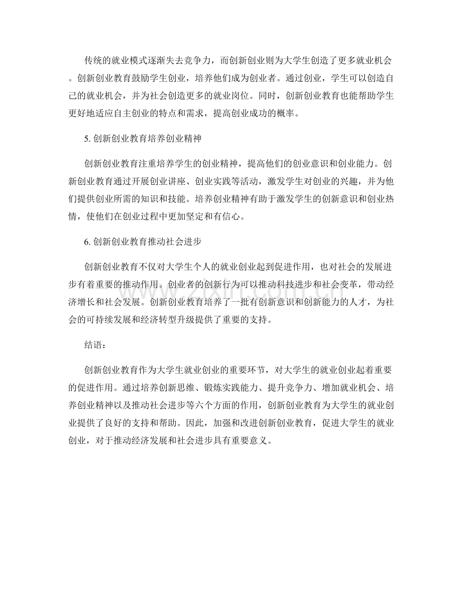 创新创业教育对大学生就业创业的促进作用.docx_第2页