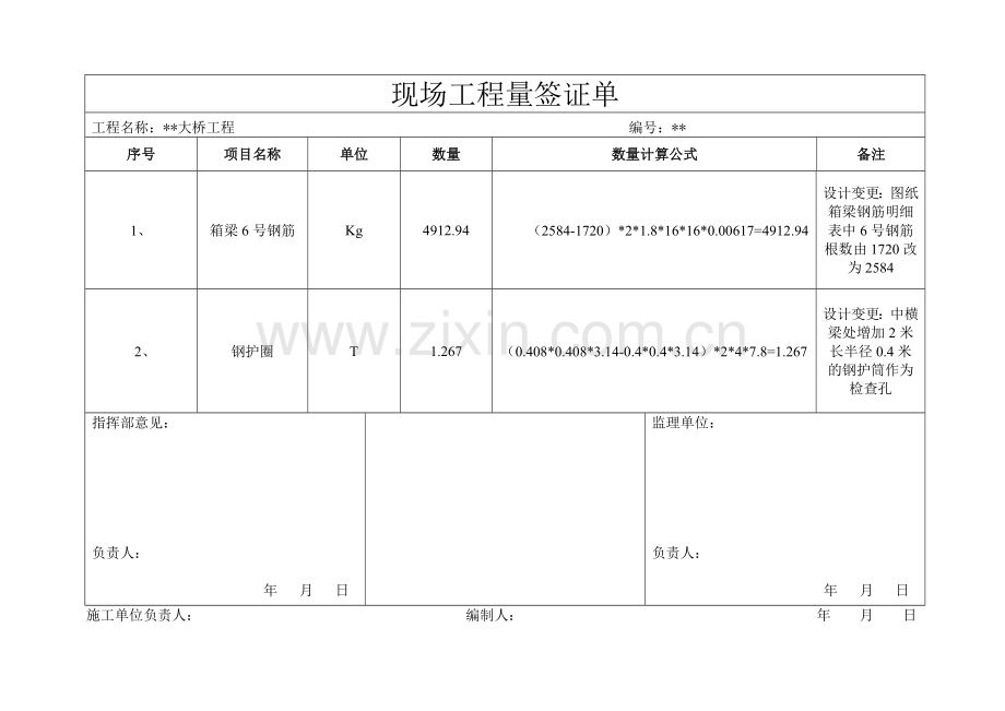 现场签证单设计变更.doc_第1页