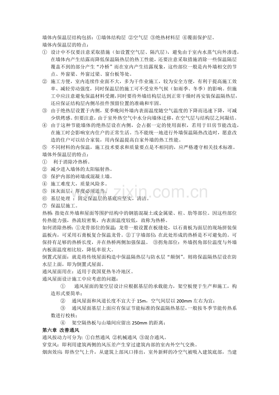 建筑节能原理与技术期末复习题.doc_第3页