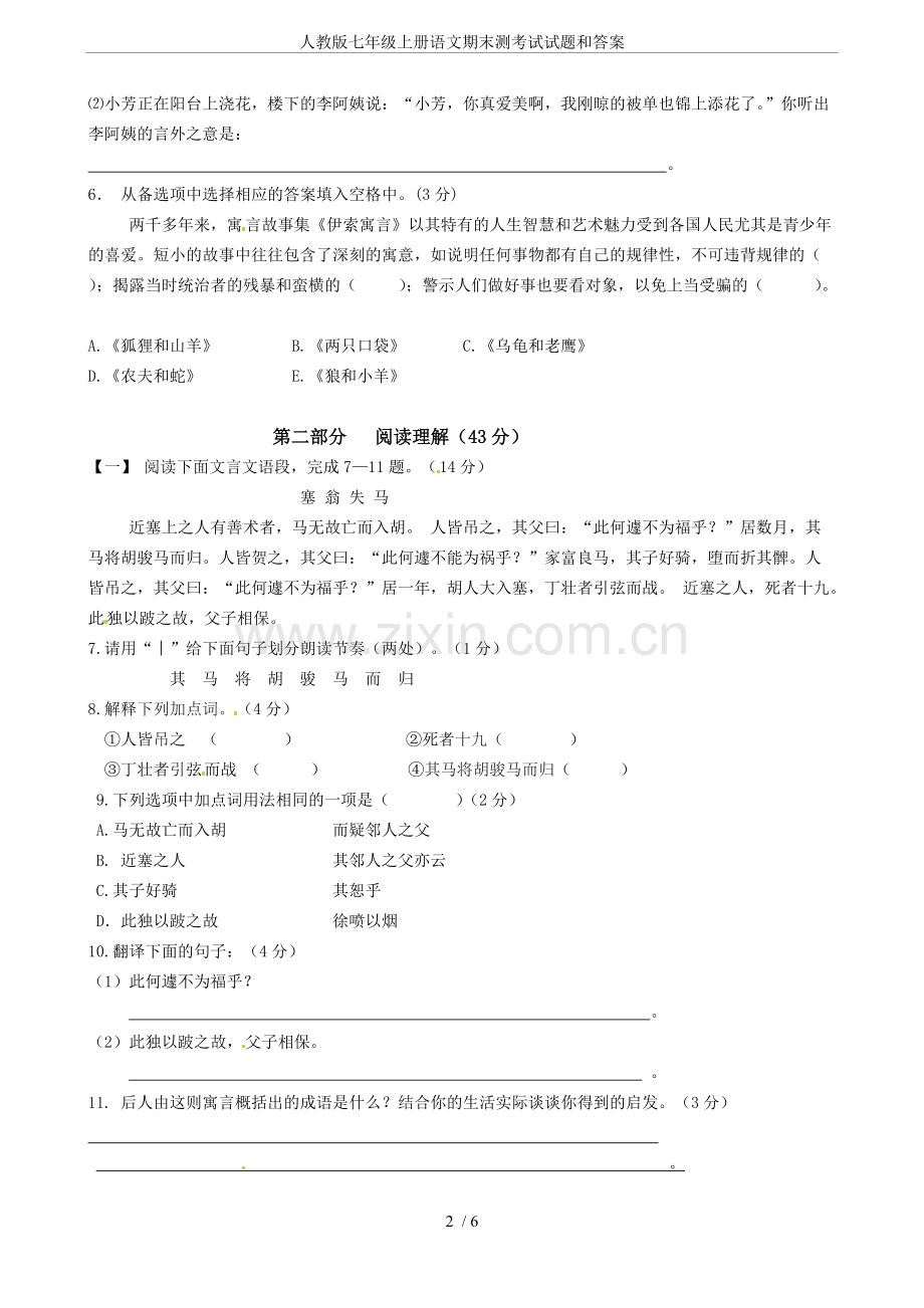 人教版七年级上册语文期末测考试试题和答案.pdf_第2页