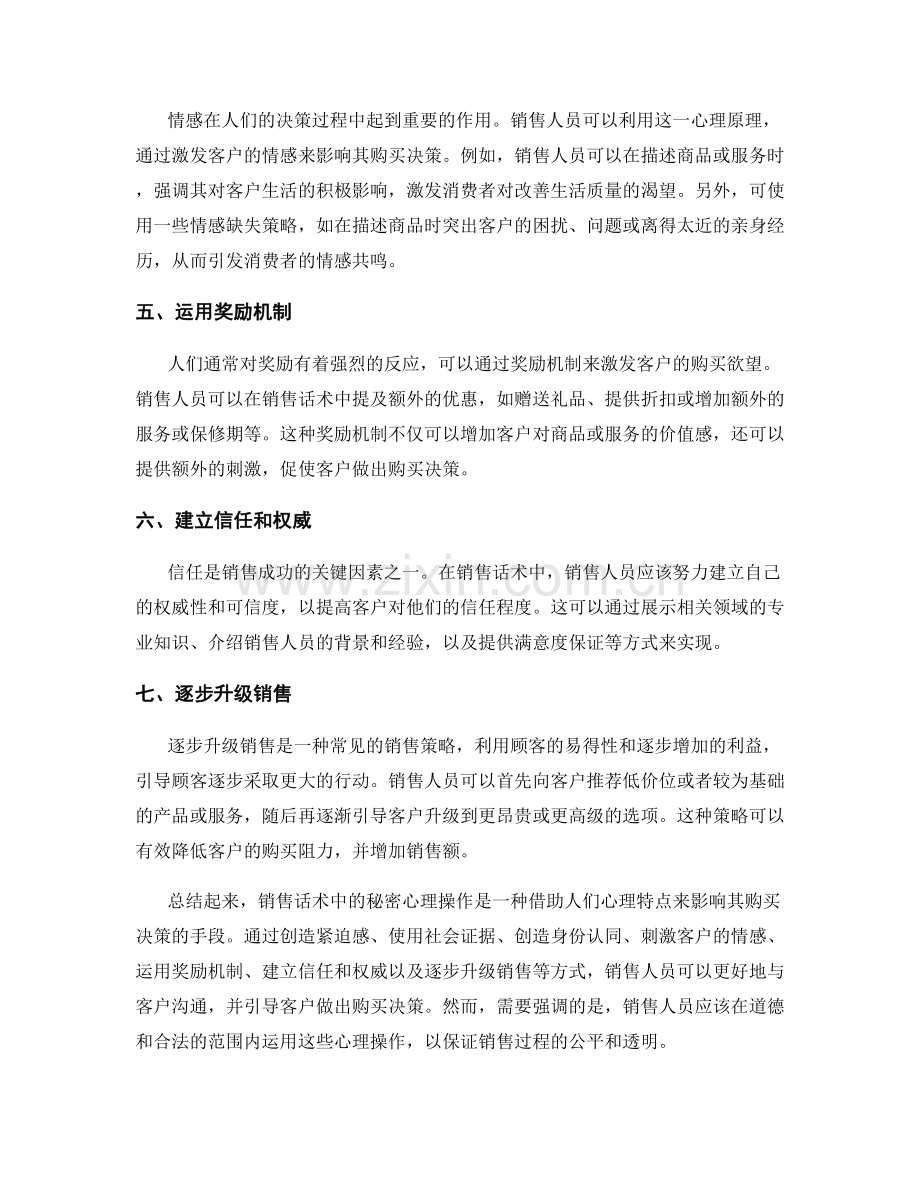 销售话术中的秘密心理操作.docx_第2页