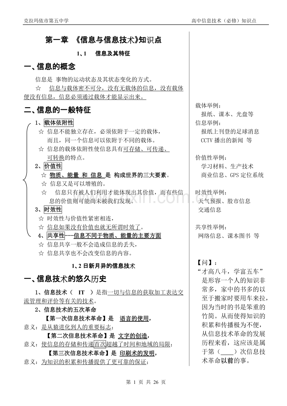 高中信息技术必修各章节知识点汇总.pdf_第1页