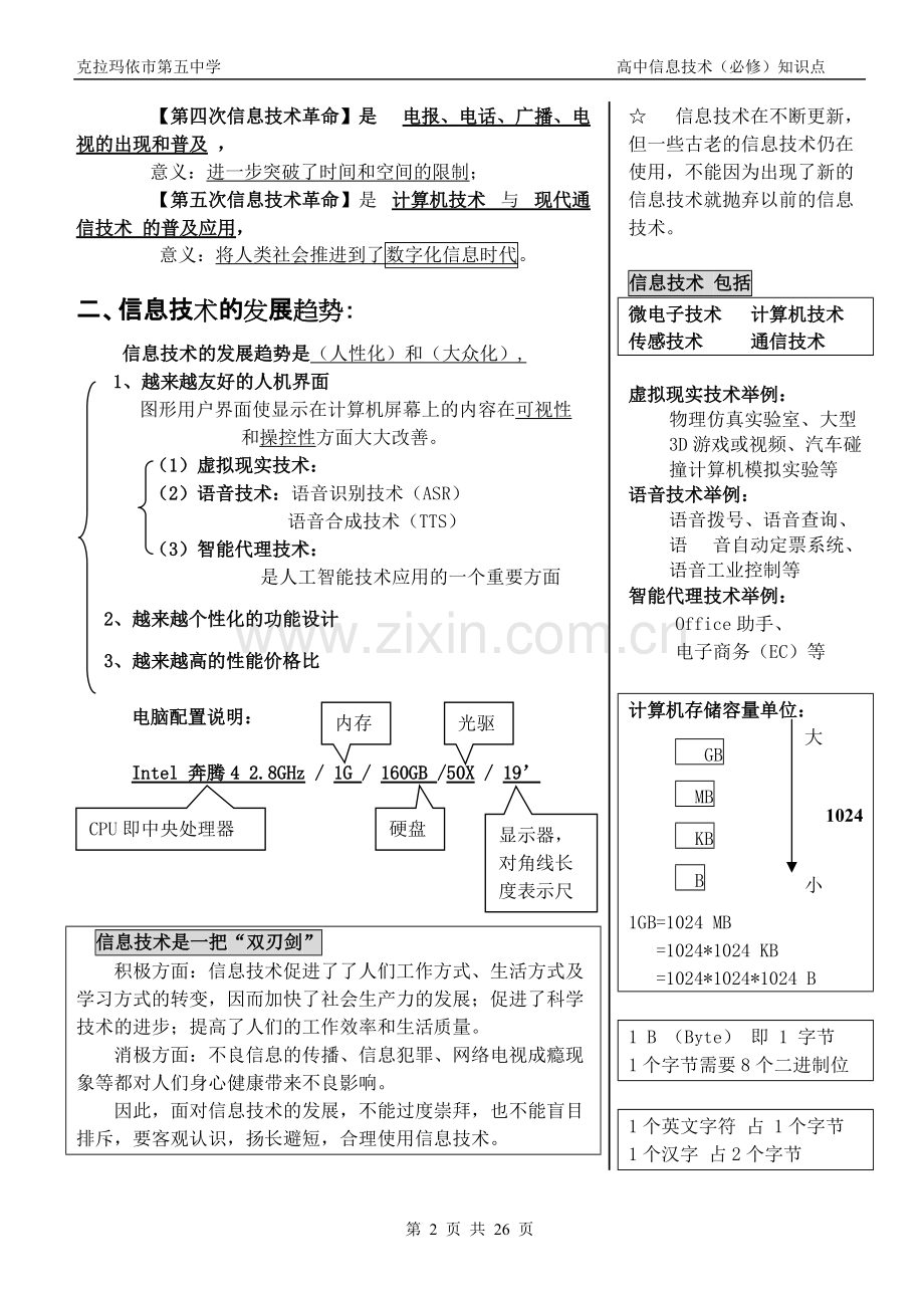 高中信息技术必修各章节知识点汇总.pdf_第2页