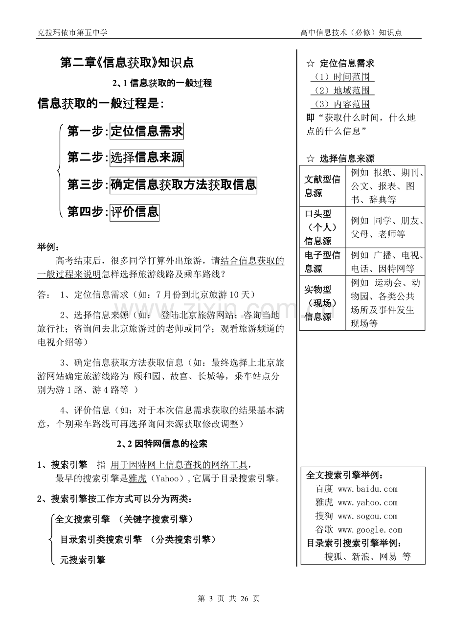 高中信息技术必修各章节知识点汇总.pdf_第3页