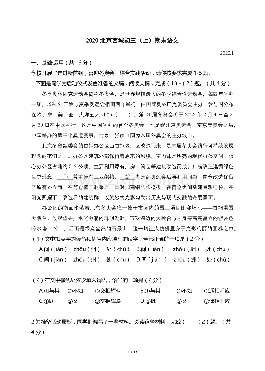 2019-2020北京市西城区初三上期末语文试题答案.doc_第1页