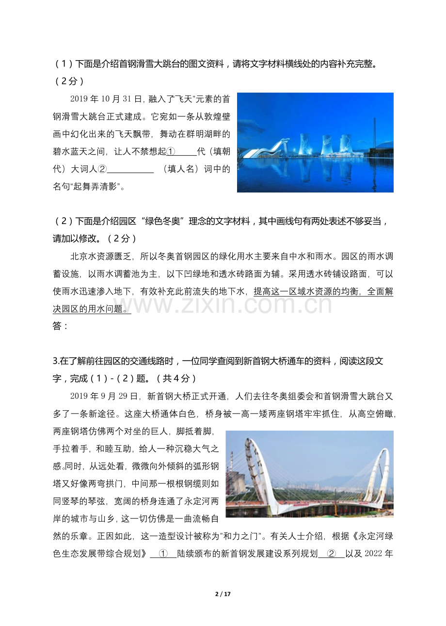 2019-2020北京市西城区初三上期末语文试题答案.doc_第2页