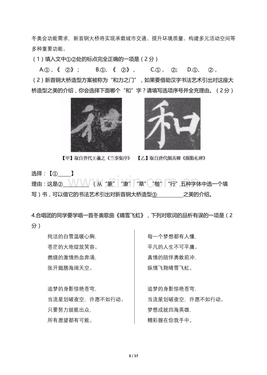 2019-2020北京市西城区初三上期末语文试题答案.doc_第3页