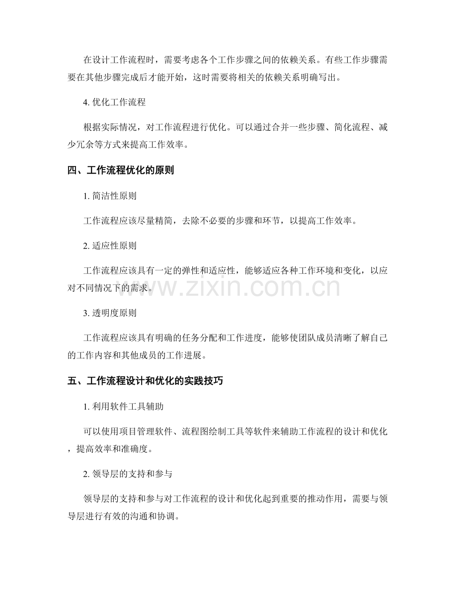 工作计划中的工作流程设计和优化.docx_第2页