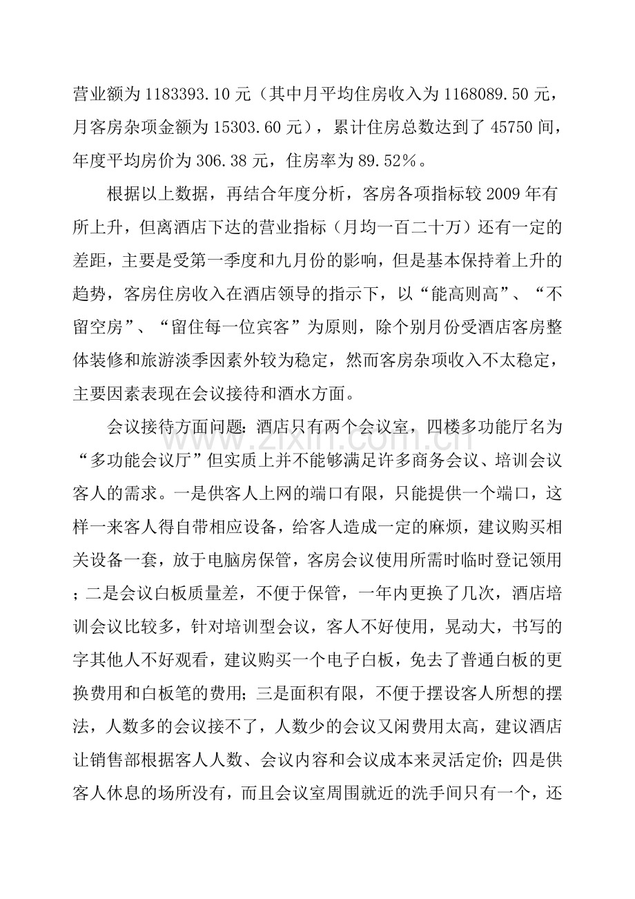 客房部经理的述职报告范文.doc_第2页