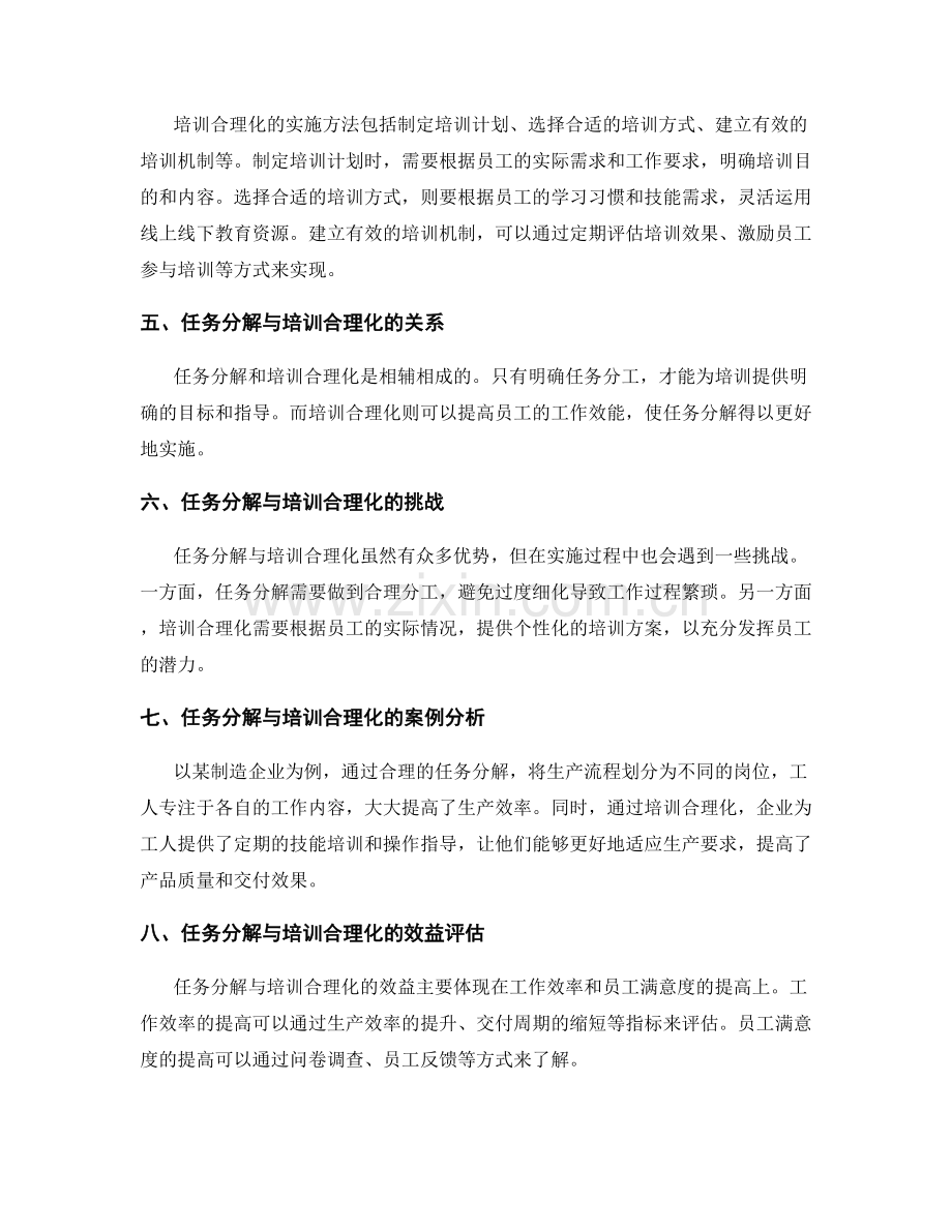 岗位职责的任务分解与培训合理化.docx_第2页