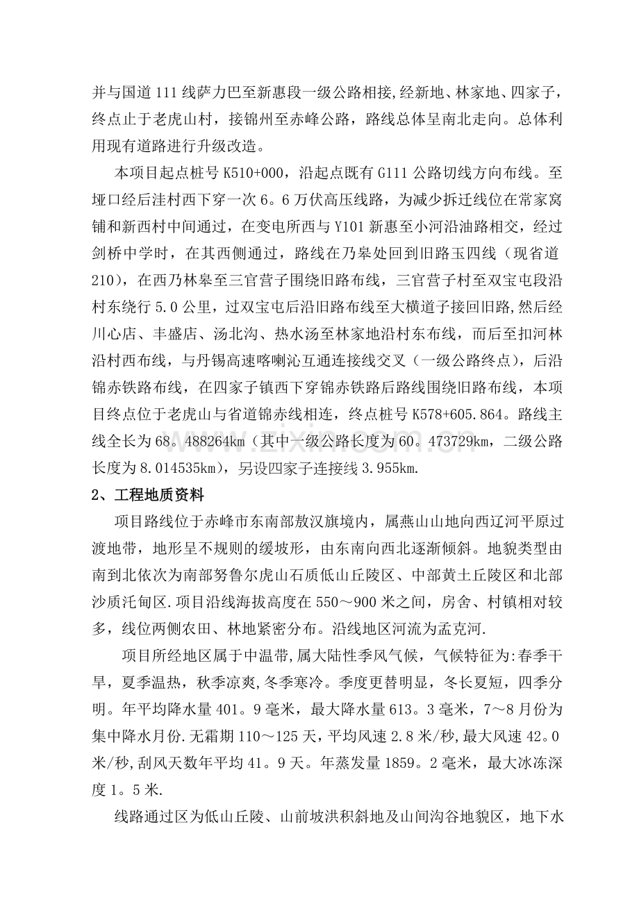 铸铁涵洞施工方案.doc_第2页