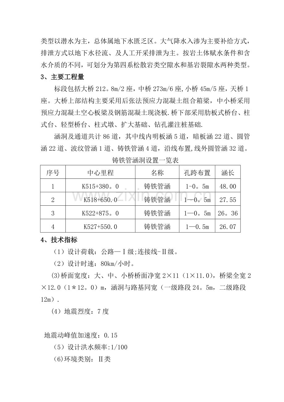 铸铁涵洞施工方案.doc_第3页