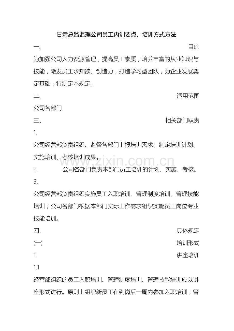 监理公司员工培训管理办法内容介绍.doc_第2页