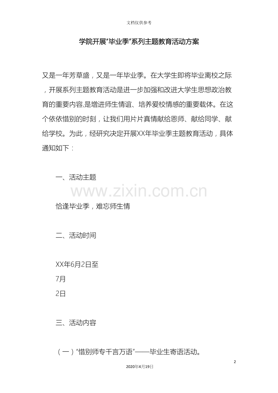 学院开展毕业季系列主题教育活动方案.docx_第2页