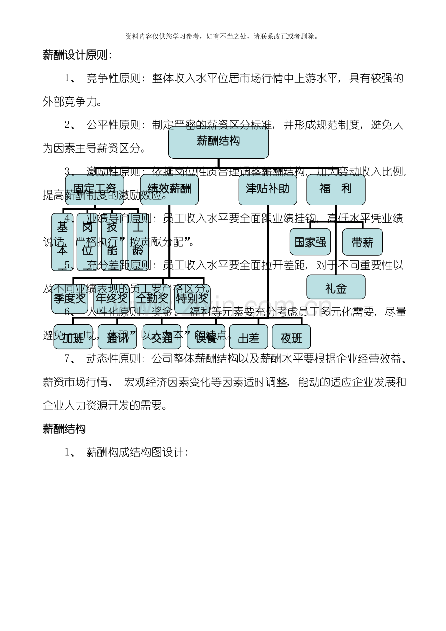 新版薪酬体系设计方案样本.doc_第3页