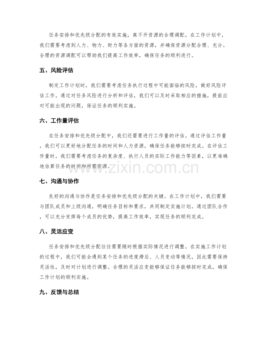 工作计划中的任务安排与优先级分配.docx_第2页