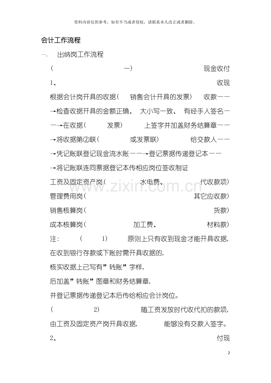 公司会计工作流程xiaobi.doc_第2页