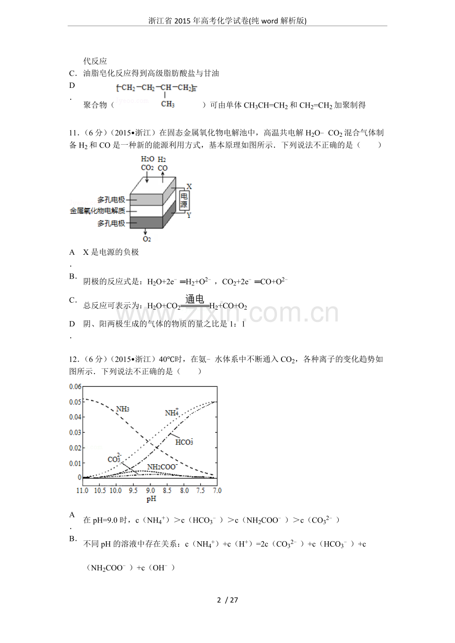 浙江省2015年高考化学试卷(纯word解析版).doc_第2页