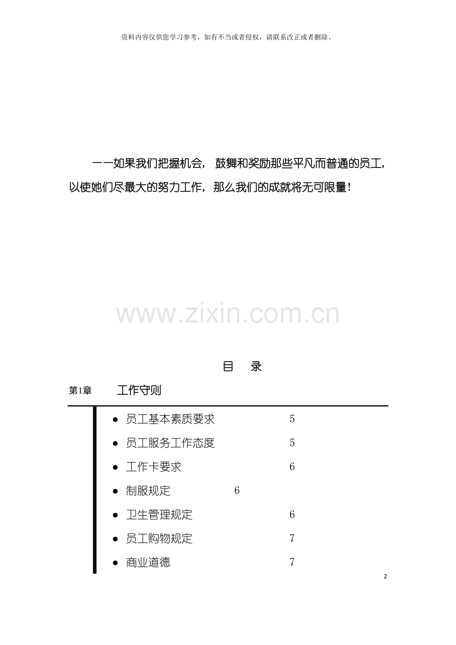 公司全职员工手册样本模板.doc_第2页