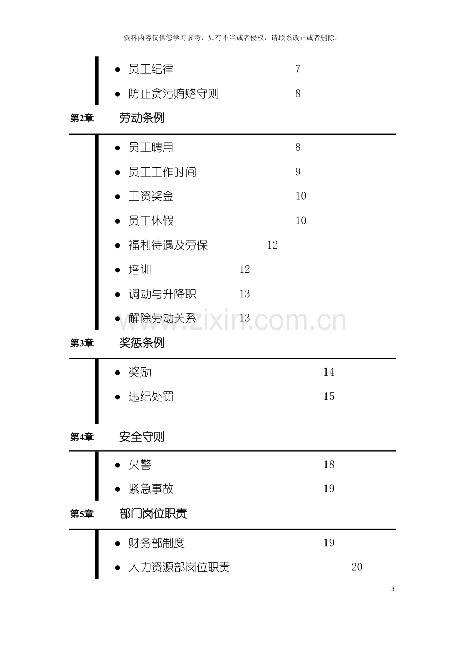 公司全职员工手册样本模板.doc_第3页