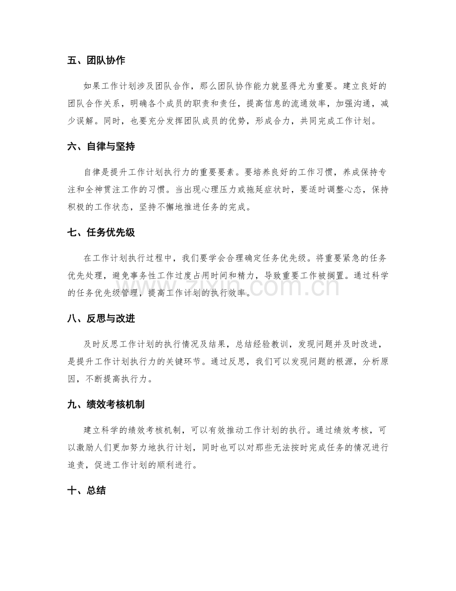 提升工作计划执行力的实战指南.docx_第2页