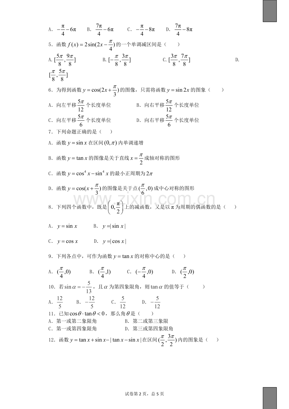 高一数学三角函数测试题及答案(打印).doc_第2页