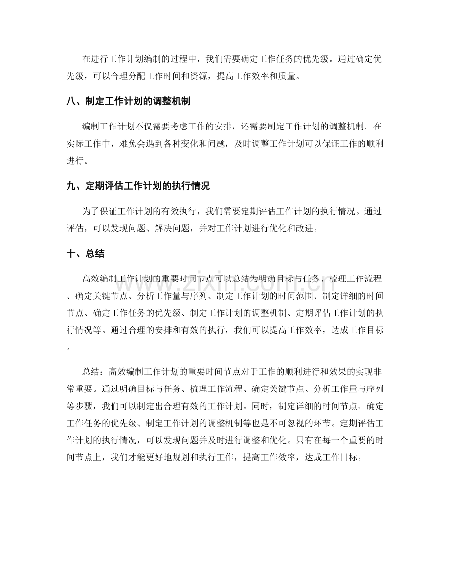 高效编制工作计划的重要时间节点.docx_第2页