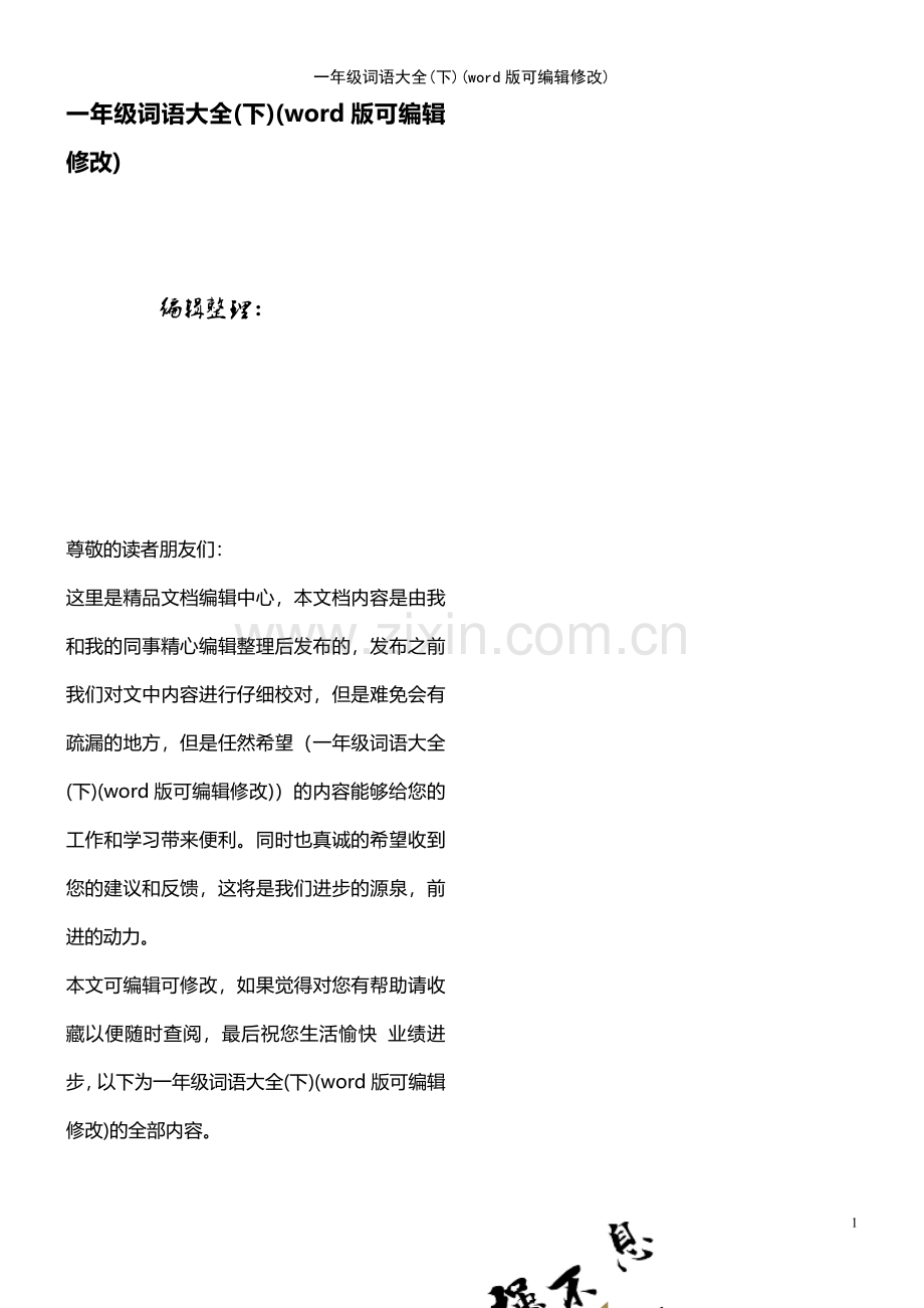 一年级词语大全(下).pdf_第1页