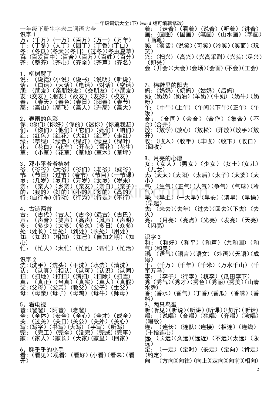 一年级词语大全(下).pdf_第2页