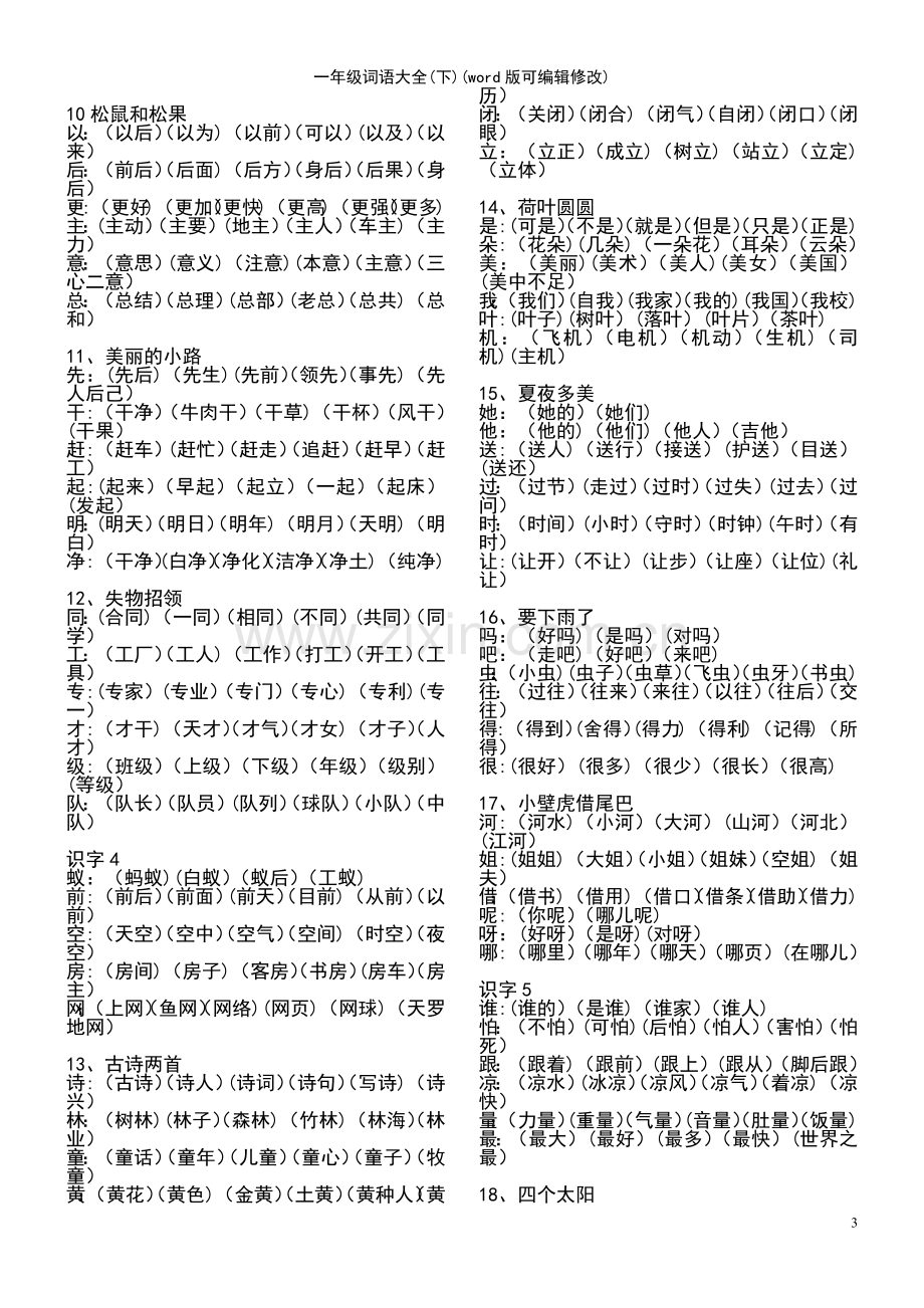 一年级词语大全(下).pdf_第3页