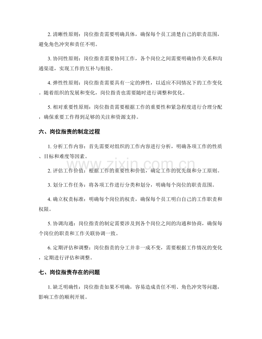 岗位职责的解析及分工原则.docx_第2页