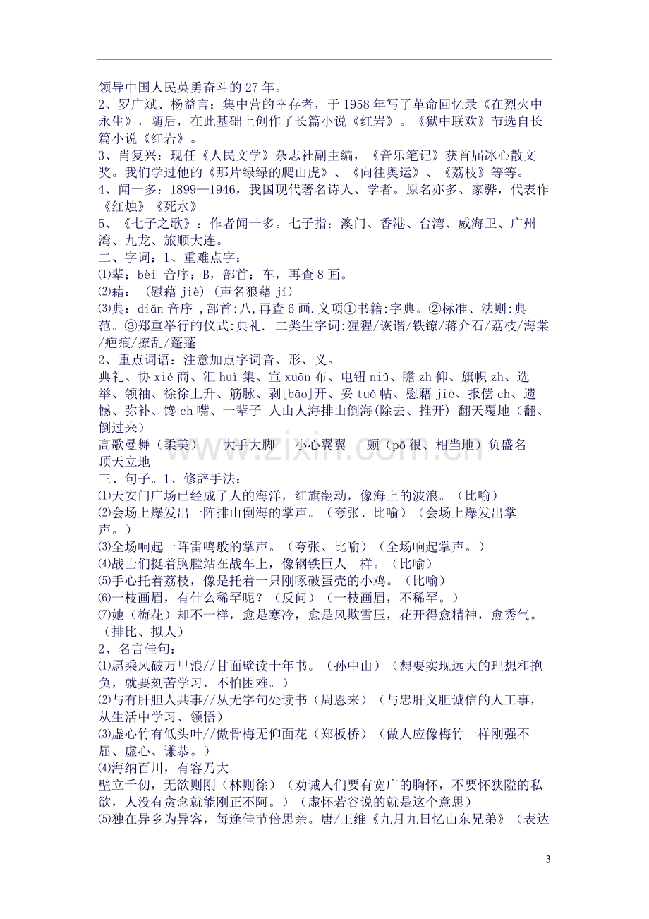 小学六年级十一册第一单元复习知识点.doc_第3页