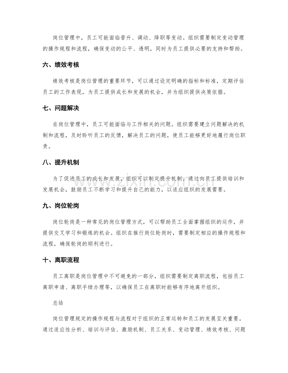 岗位管理规定的操作规程与流程.docx_第2页