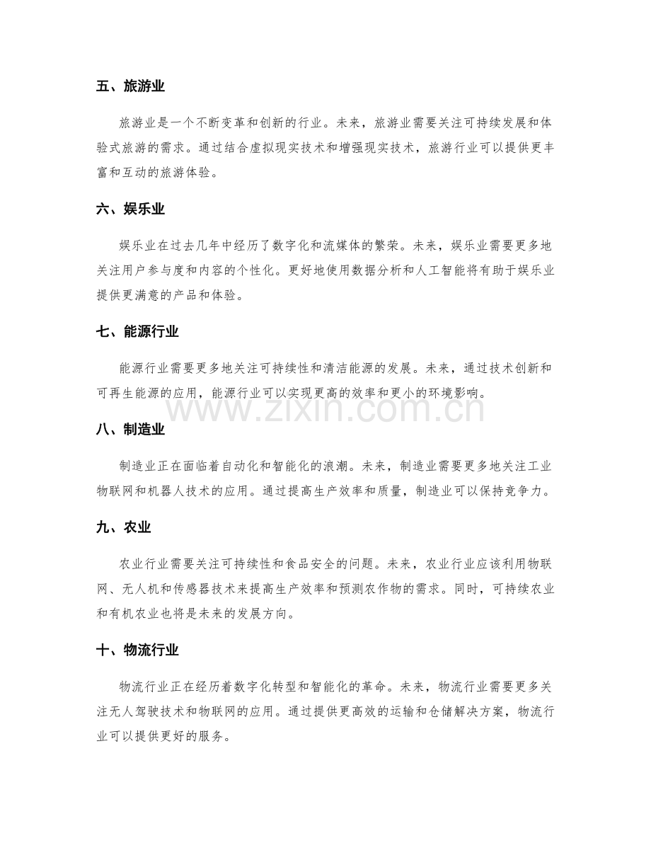 未来导向的年终总结的行业分析和创新思路.docx_第2页